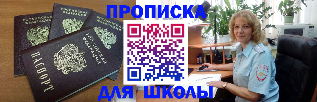 прописка для школы в Ирбите