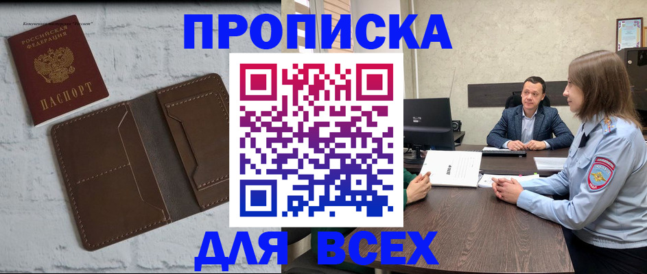 прописка законно в Ирбите